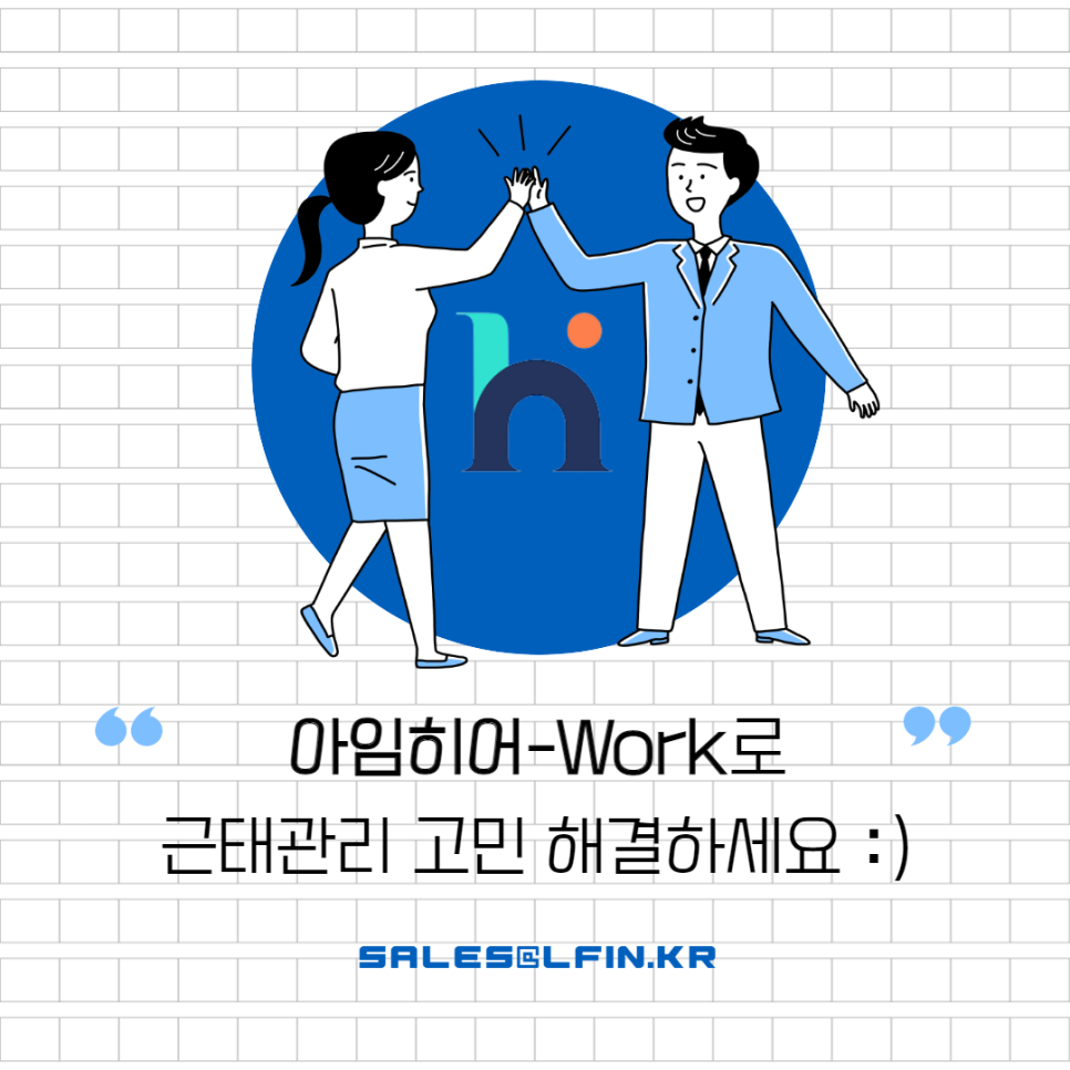  '아임히어-워크'로 내근직,외근직,영업직 모두 근태관리하세요 / 비대면 바우처