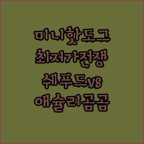 🥨 쉐푸드 vs 애슐리 vs 곰곰! 