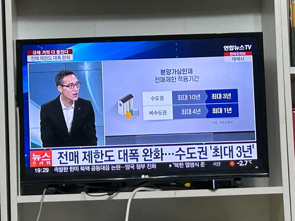  부동산 규제 다 풀리면, 나한테 좋은 건 뭐지?