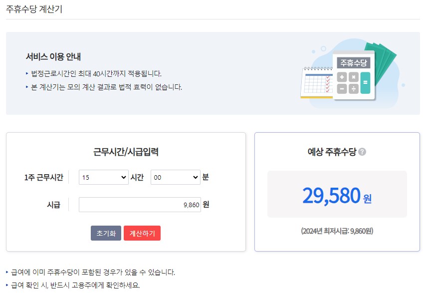 월급 계산기 2024년 최저임금 월급 실수령액 계산 방법