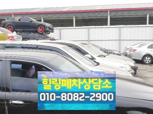 여주시폐차장