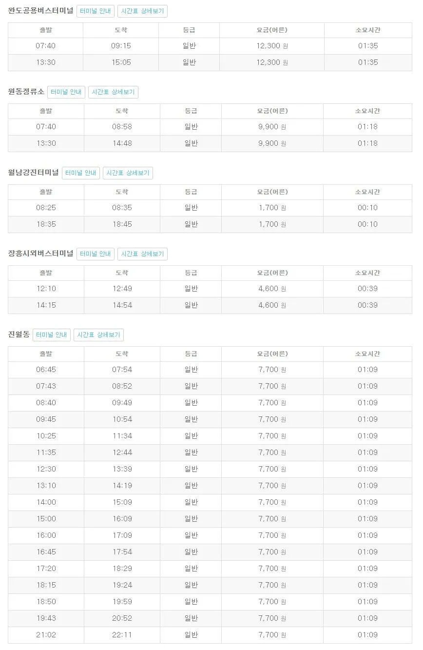 영암시외버스터미널 시간표