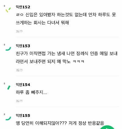 친구_장례식_퇴사_출근_3주차_신입_논란_정리_사진출처_인스티즈_캡쳐