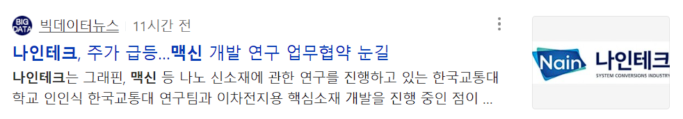 맥신 소재 관련주 나인테크 뉴스