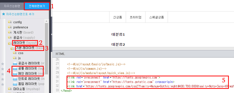 카페24 쇼핑몰 웹폰트 적용하기