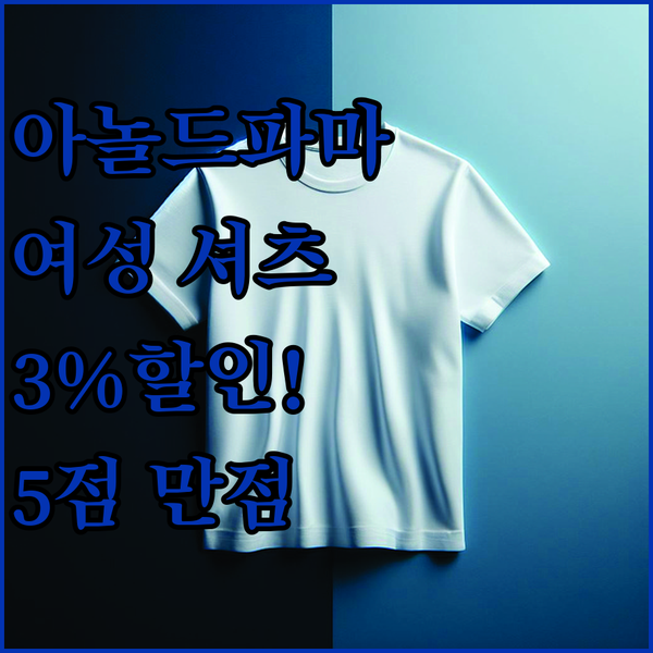 아놀드파마 여성 셔츠 특가! 3% 할