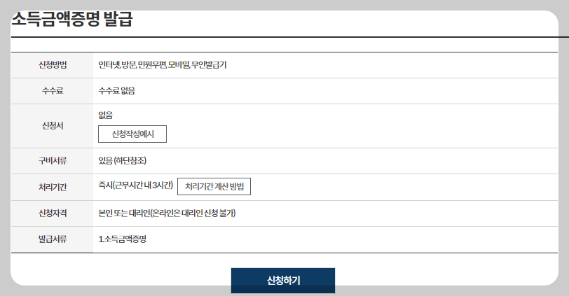 소득금액증명 발급방법