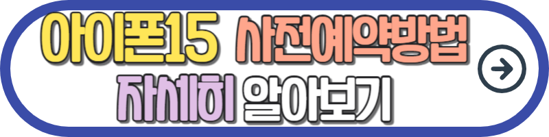 아이폰15