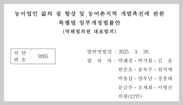 농업인 삶의질 향상 및 농어촌 지역 개발촉진