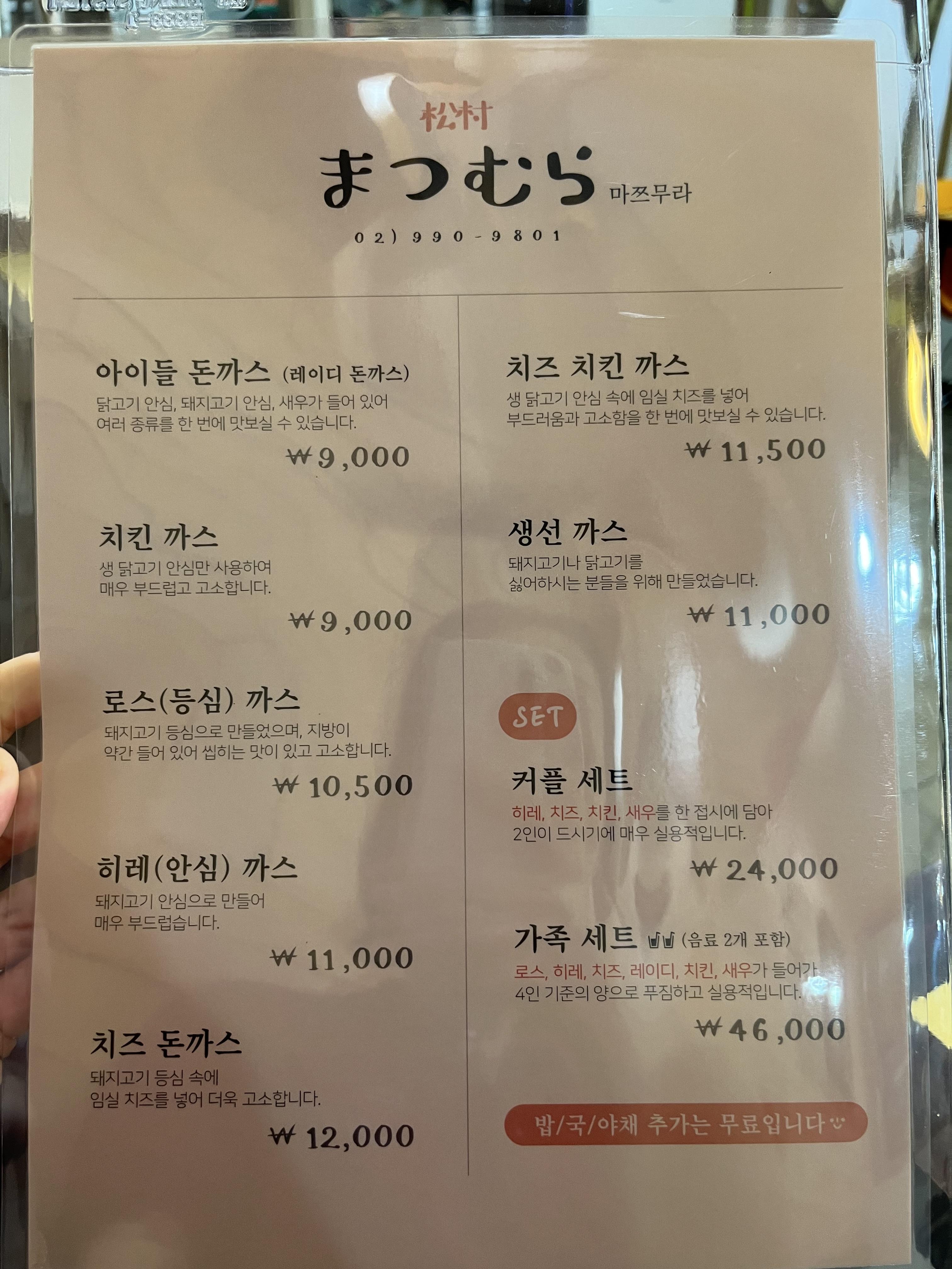 도봉구 창동 맛집 마쯔무라돈까스 커플세트 메뉴