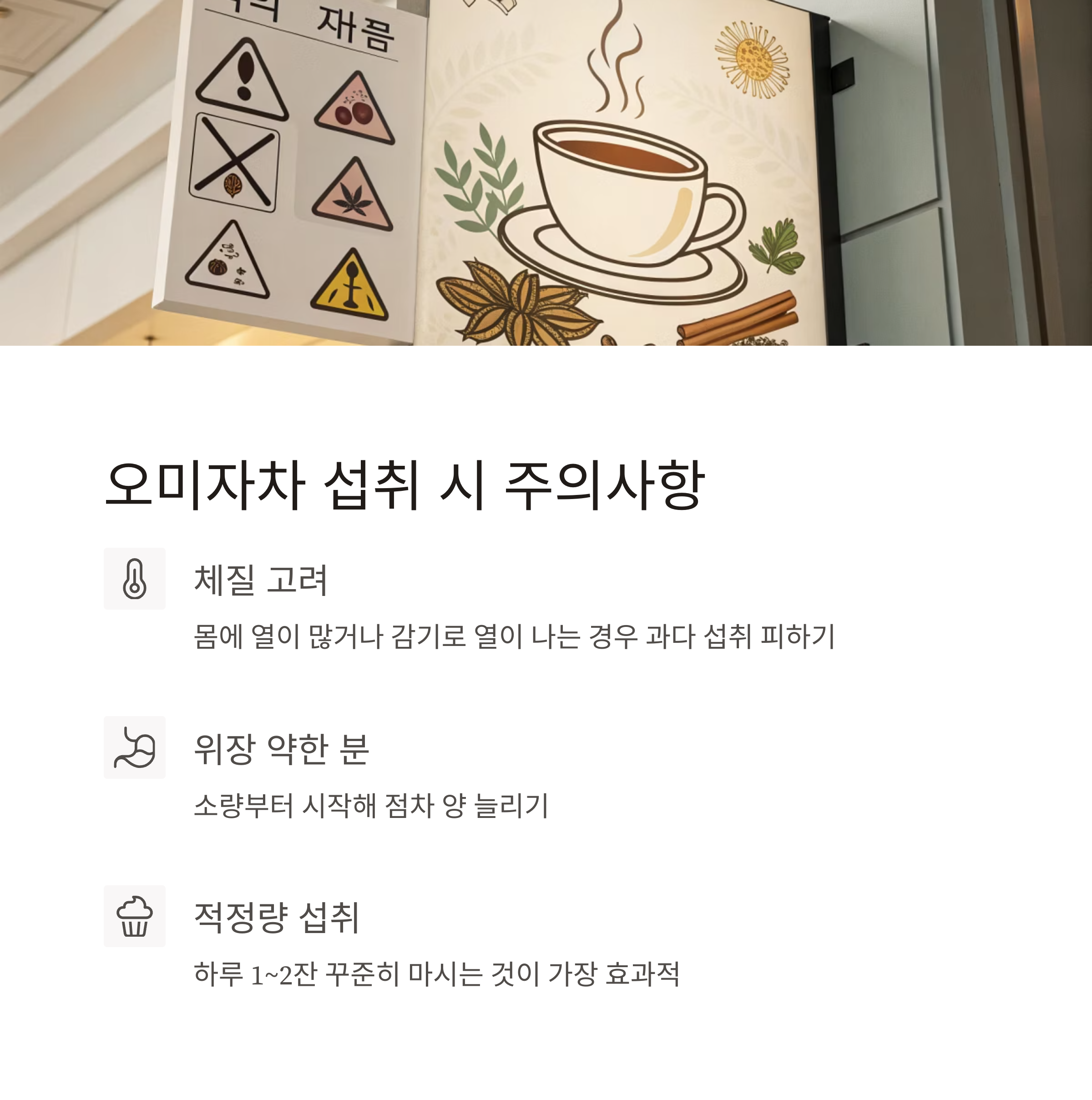오미자차