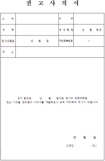 사직서-양식