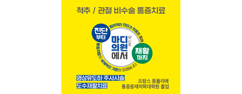 광주 남구 도수치료