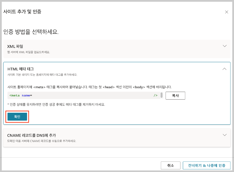 빙 웹마스터(Bing Webmaster) 도구 등록하기 18