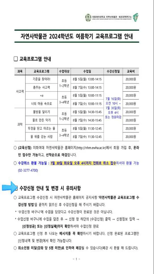 이화여자대학교 자연사박물관