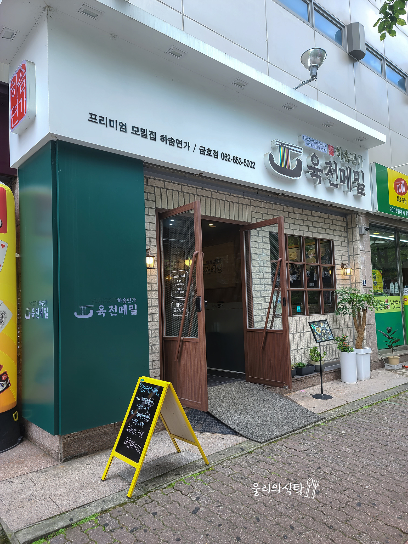  광주 서구 금호동 맛집 하솜면가 육전메밀