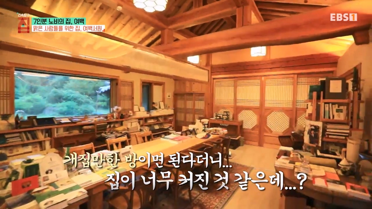 TV - 전 국민의 평생학교 EBS7인분 노비의 집, 여백.mp4_20231031_203734.173.jpg