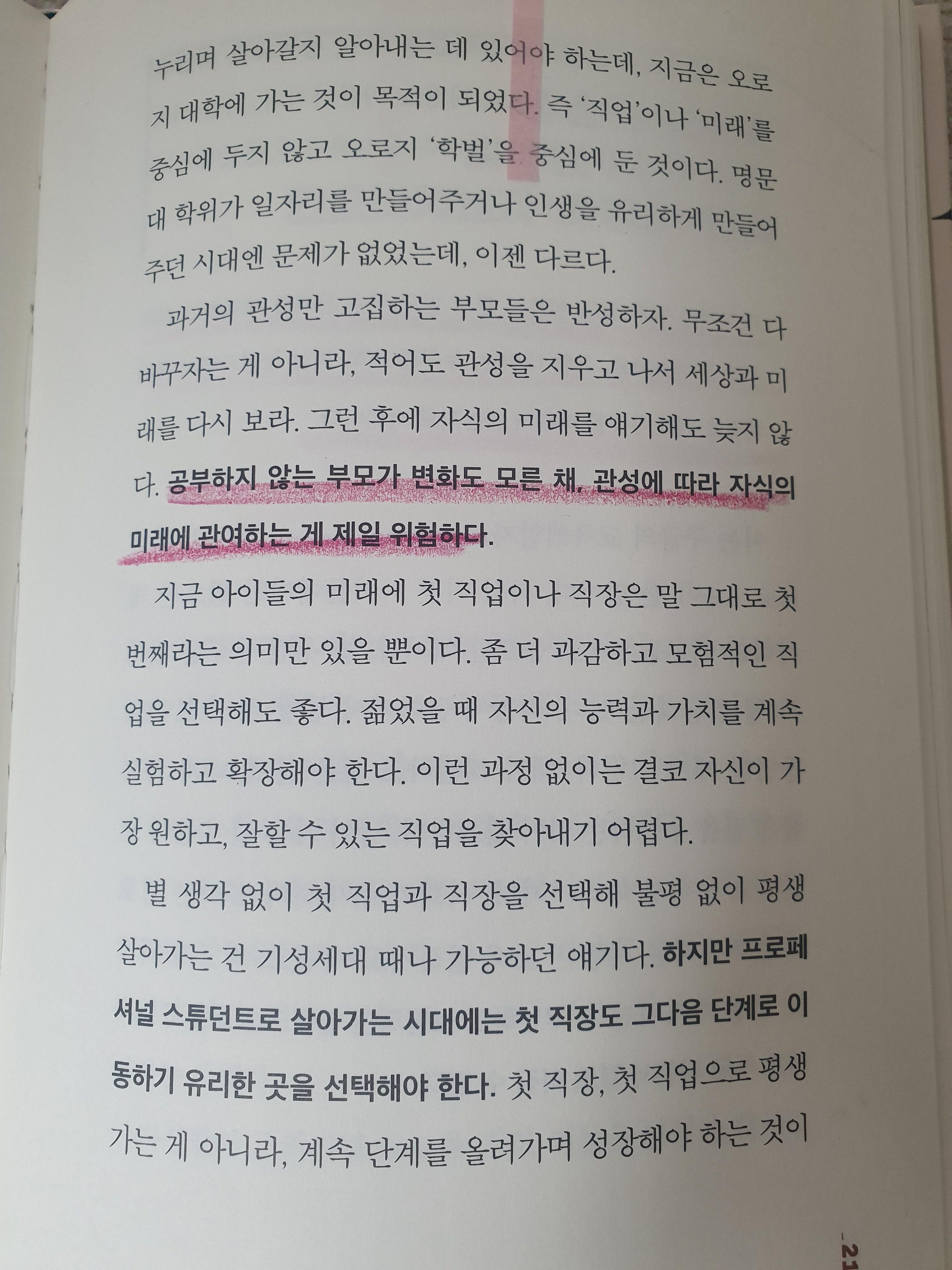  외동아들맘의 인생책, 프로페셔널 스튜던트