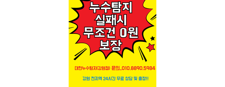 인제군 누수탐지
