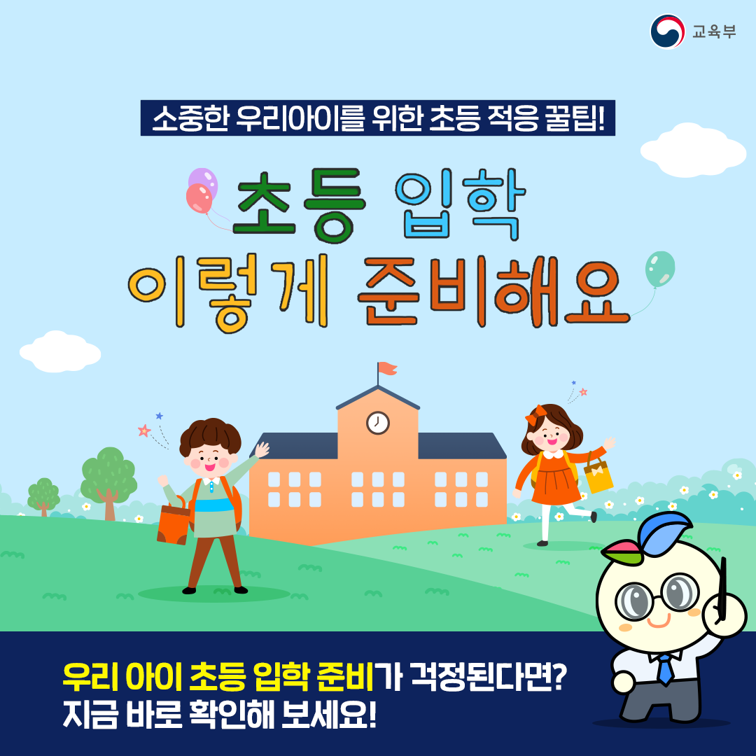 초등 