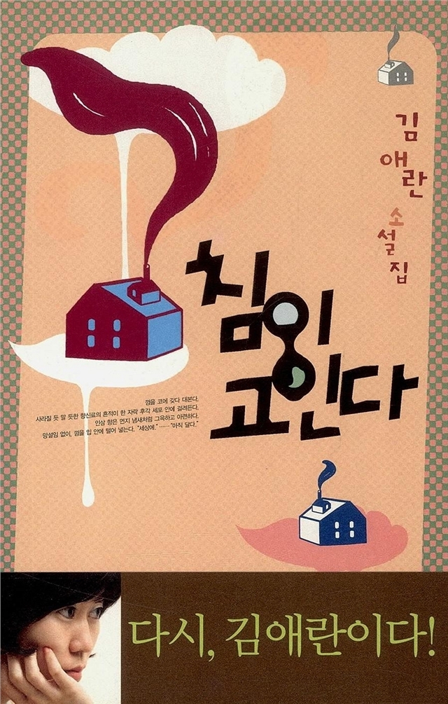  침이 고인다