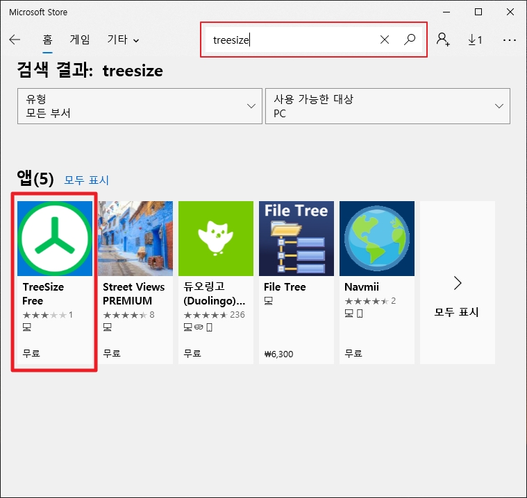 마이크로소프트 스토어에서 treesize를 검색
