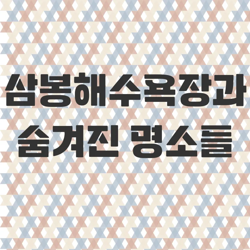 태안 삼봉캠핑장_3