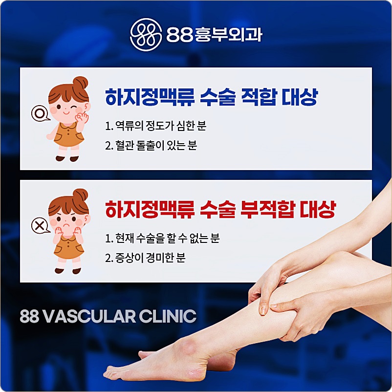 하지정맥류 수술비용 하지정맥류수술 비용 5