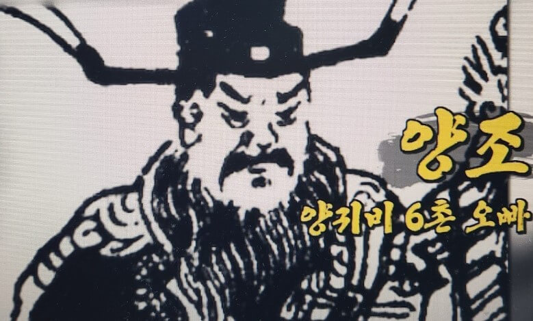 양조(양국충)