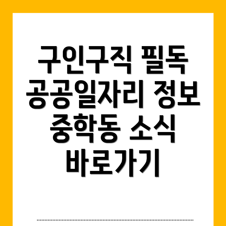 공공일자리