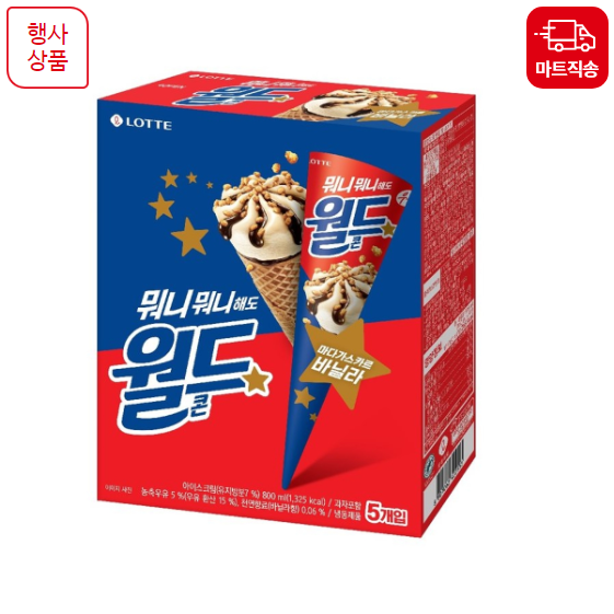 월드콘구구콘아이스크림 BEST추천 5