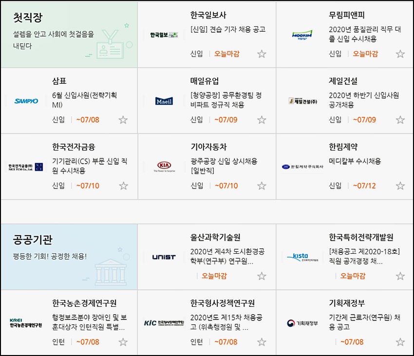 무주군청 구인구직 알아보기6