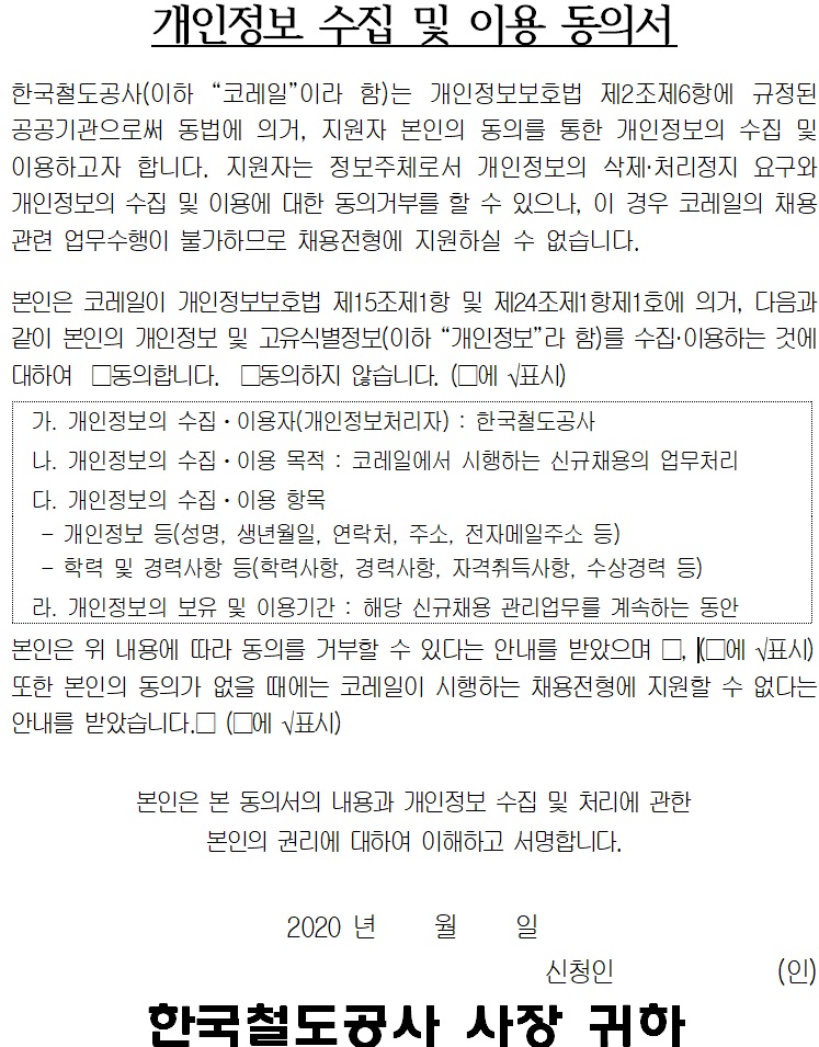 2020 한국철도공사 코레일 연봉 채용 공고 기간제근로자 운전담당원