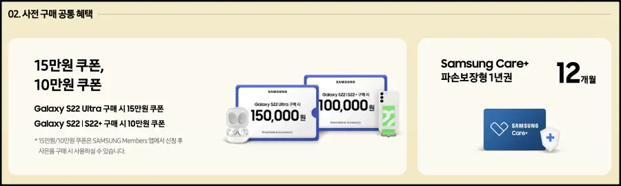 갤럭시-s22-사전구매-혜택-2