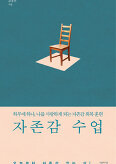  [책/도서] 자존감 수업 리뷰 - 자존감을 지키고 높이기 위한 길라잡이
