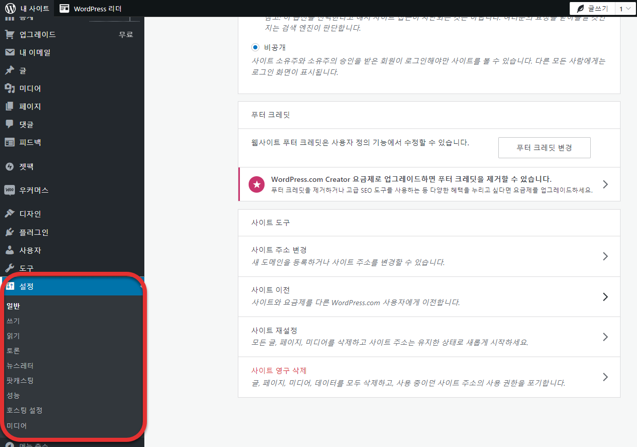 워드프레스: 고유주소 설정 메뉴가 표시되지 않는 경우