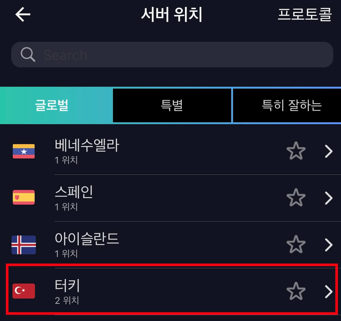 VPN 아이폰 앱 서버위치 변경