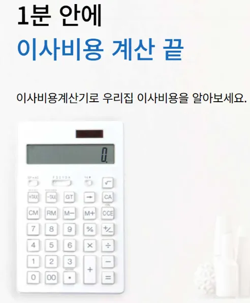 이삿짐 센터 비용 절약하는 방법