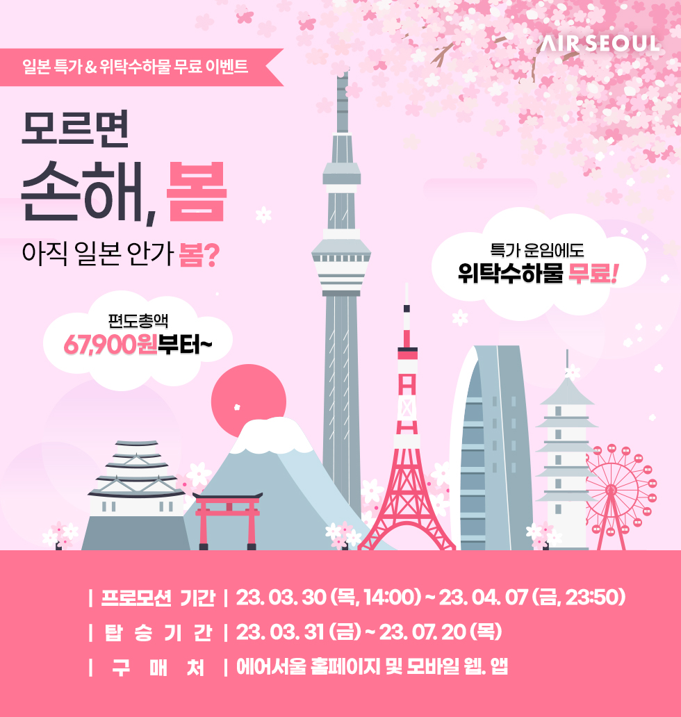 일본 여행 패키지