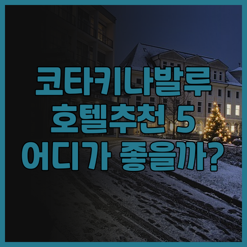 코타키나발루 호텔 추천 5곳 완벽 정
