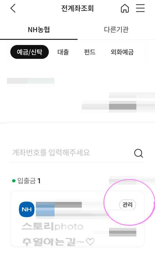 농협 통장사본 조회 발급 방법 PC 모바일