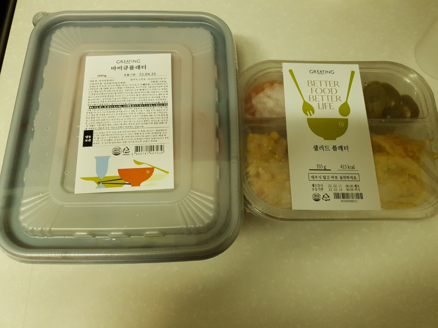  그리팅 바비큐플래터 발렌타인데이