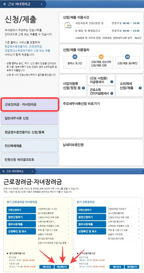 2022근로장려금_신청절차소개