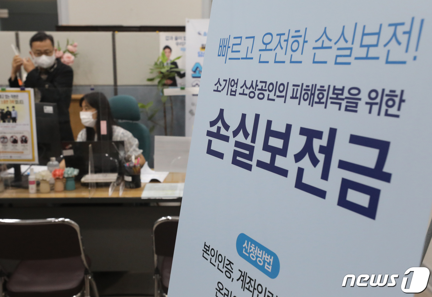  통장에 800만원 찍혔다"..손실보전금 빠른 지급에 소상공인 '화색'(종합)
