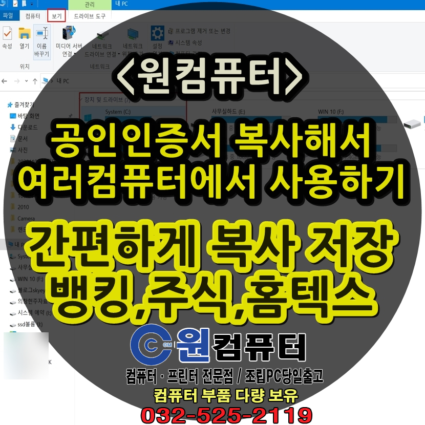 PC에서 사용하는 방법 NPKI복사, 인터넷뱅킹, 홈텍스, 주식 등 PC에서 은행공인인증서 쉽게 복사하기, 여러 대 6
