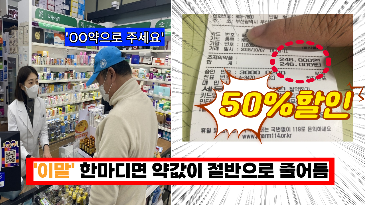  '이걸 몰랐으면 손해 볼 듯' 비싼 약값 획기적으로 아끼는 대박 꿀팁