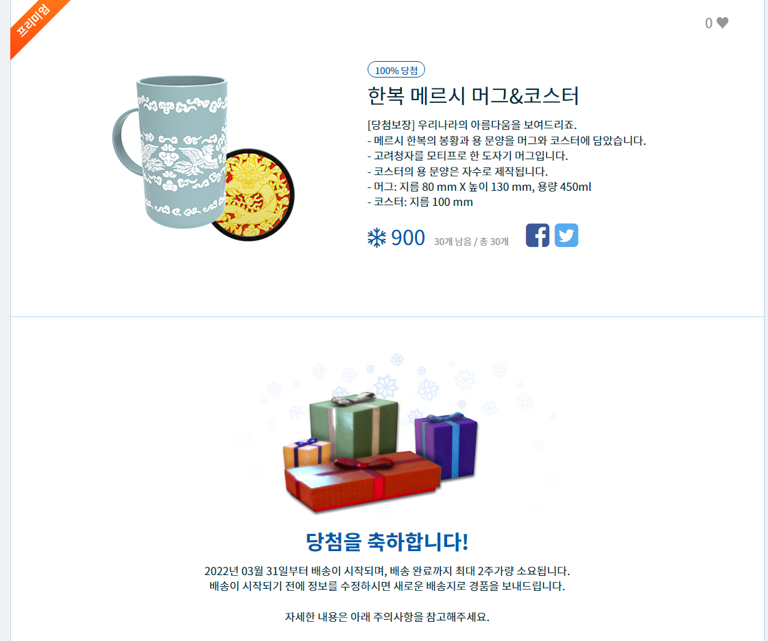  오버워치 설날 눈송이 교환소 한복 메르시 머그 당첨