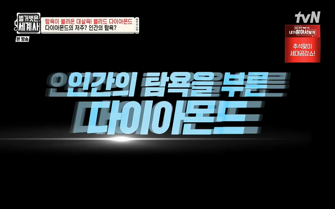 벌거벗은 세계사.E62.220831p-NEXT.mp4_20220905_204342.607.jpg