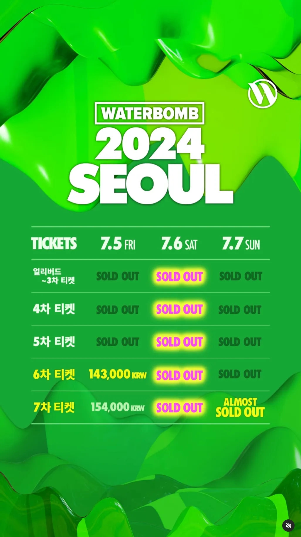2024 워터밤 서울 sold out