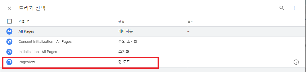 트리거 선택에서 PagdView 창 로드 선택